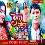 Dewara Rangdaar (Bhojpuri)