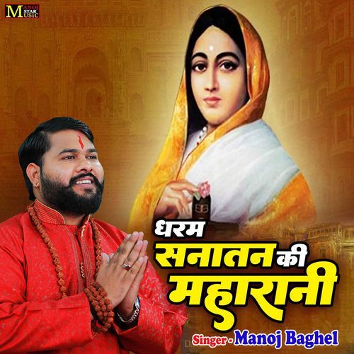 Dharam Sanatan Ki Maharani