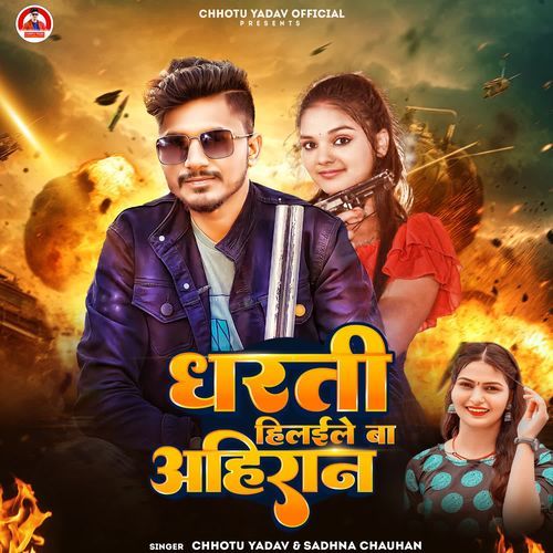 Dharti Hilaile Ba Ahiran