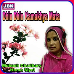 Dhin Dhin Kamakhya Mata