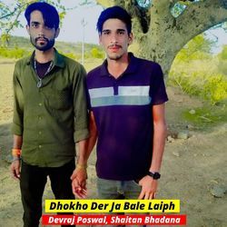 Dhokho der ja bale laiphDhokho der ja bale laiph-Izovf0JnbWY