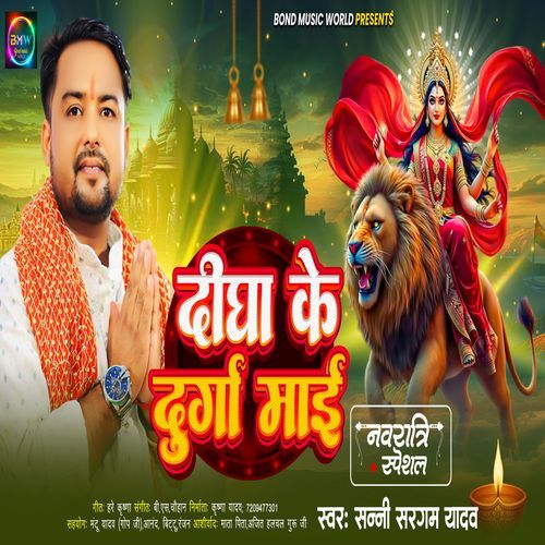 Digha Ke Durga Mai