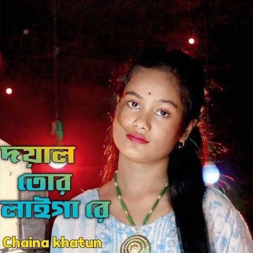 Doyal Tor Laiga Re