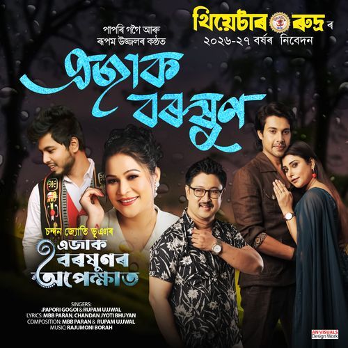 Ejak Borokhun (From Theater Rudra)