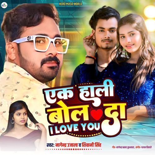 Ek Hali Bol Da I Love You