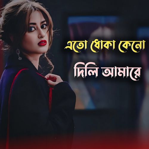 Eto Dokha Keno Dili Amare