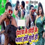 Eyarwa Ke Chhodi Ke Bhatar Sanghe Suto Hi