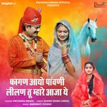 Fagan Aayo Paawani Lilan Mhare Tu Aaja Ye