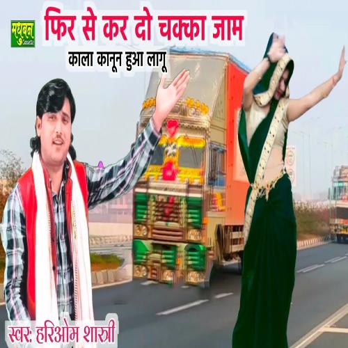 Fir Se Kar Do Chakka Jaam Kaala Kanoon Hua Laagu