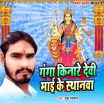 Ganga Kinare Devi Mai Ke Sthanwa