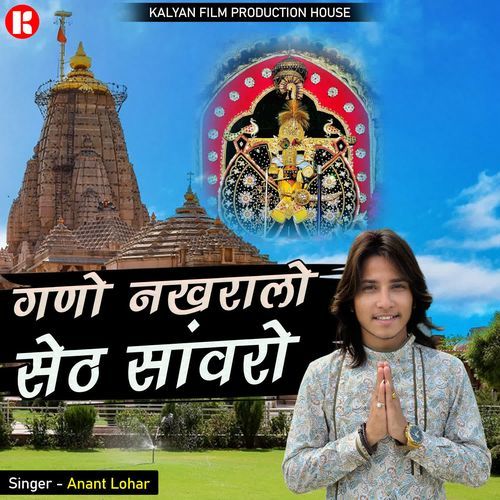 Gano Nakharalo Seth Sanwro