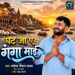 Ghat Ja A Ganga Mai