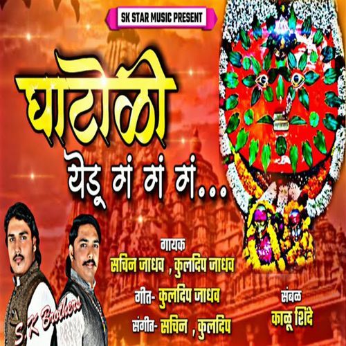 Ghatoli Yedu Ga Ga Ga