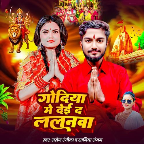 Godiya Me Dei De Lalanwa