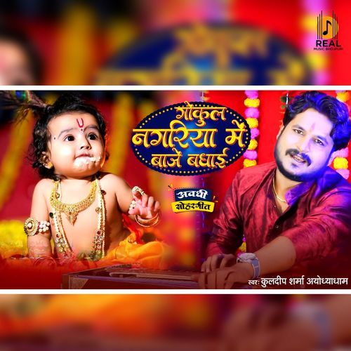 Gokul Nagariya Me Baje Badhai