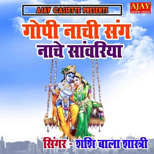 Gopi Nachi Sang Naache Sanwariya