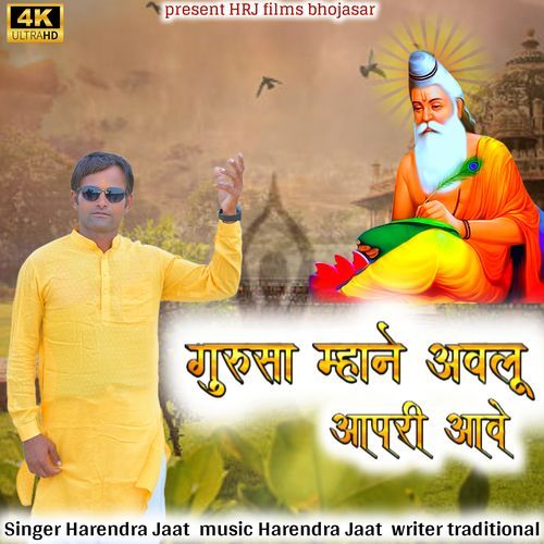 Gurusa Mhane Avalu Aapri Aave