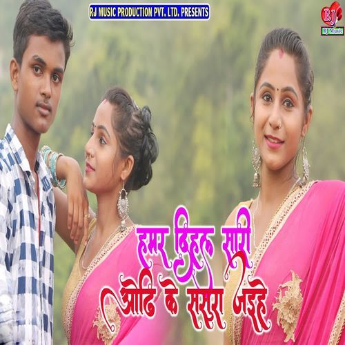 Hamar Dihal Sadi Odhi Ke Sasura Jaihe