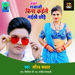 Hamar Rajaji Bina Kaile Naikhe Chhode (Bhojpuri Song)