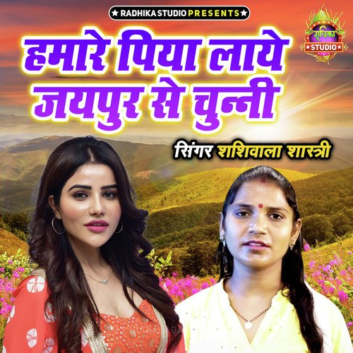 Hamare Piya Laye Jaipur Se Chunni