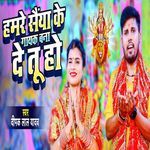 Hamare Saiya Ke Gayak Bana Detu Ho