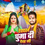 Hamke Ghuma Di Devar Bolbam Song