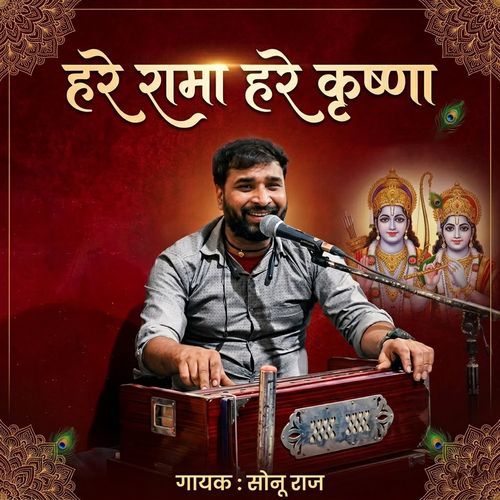 Hare Rama Hare Krishna