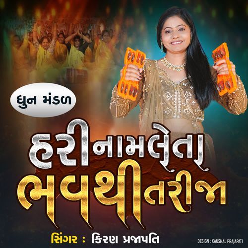 Hari Name Leta Bhavthi Tarija