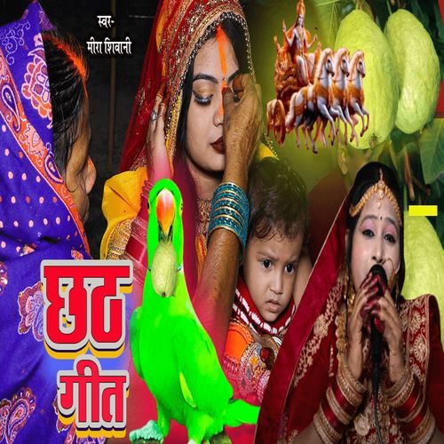 Harihar Harihar Sugwa A Chathi Mai