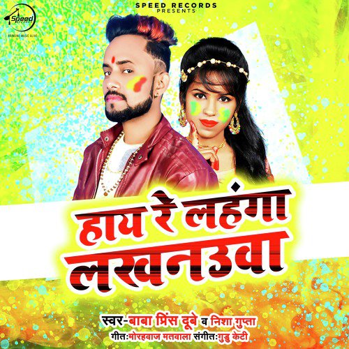 Haye Re Lahanga Lakhnuaa - Single_poster_image