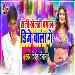 Holi Kheltau Dhamal DJ Wala Ge-Bj4lYTACcnk