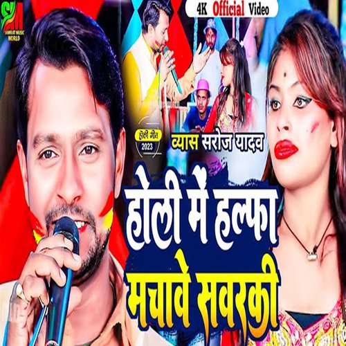 Holi me  halfa machawe sawarki (Bhojpuri)