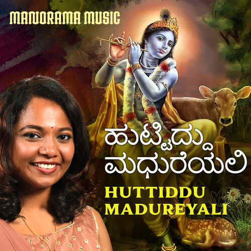 Huttiddu Madureyali by Swetha Ashok