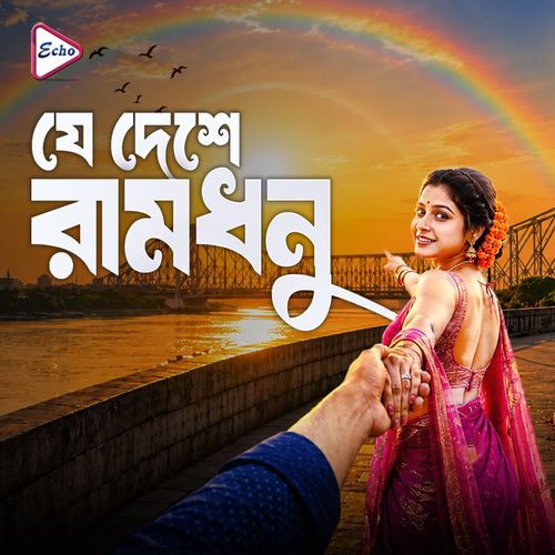 JE DESHE RAMDHANU