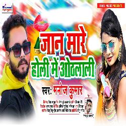 Jaan Mare Holi Me Othlali-RD0lVFlnWn8