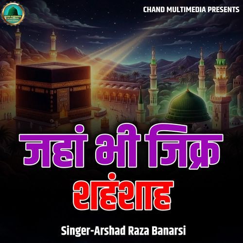 Jahan Bhi Jikr Shanshaah