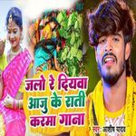 Jalo Re Diywa Aaju Ke Rati