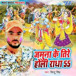 Jamuna Ke Tire Holi Radha-Aw4FAhdzUWQ