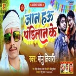 Jan Hau Panditan Ke (Bhojpuri)