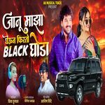 Janu Majha Gheun Firto Black Ghoda