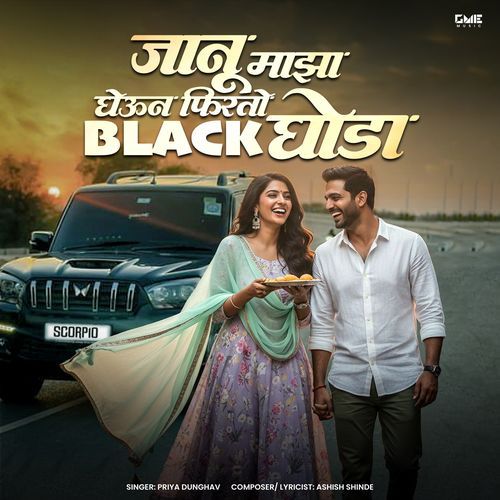 Janu Majha Gheun Firto Black Ghoda