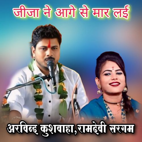 Jeeja Ne Ange Se Maar Lai