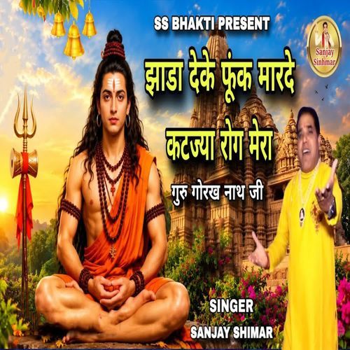 Jhada Deke Phoonk Marde Katjya Rog Mera
