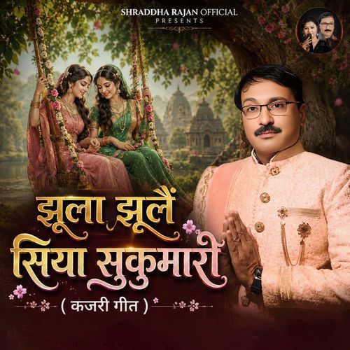 Jhula Jhule Siya Sukumari