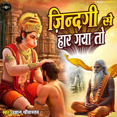 Jindagi Se Har Gaya To