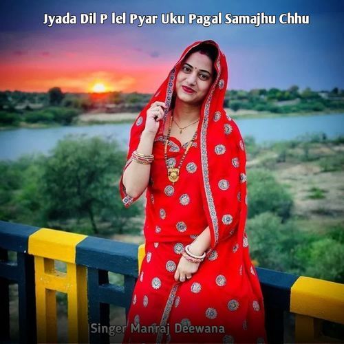 Jyada Dil P lel Pyar Uku Pagal Samajhu Chhu