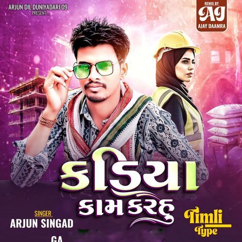 KADIYA KAAM KARAHU