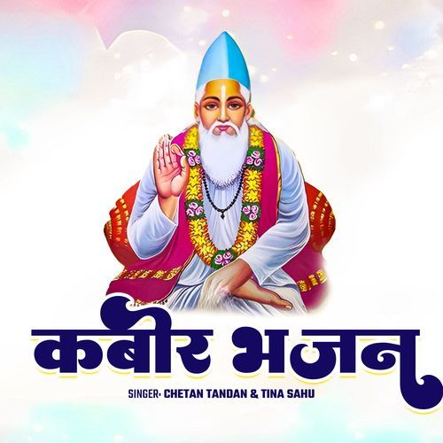 Kabir Bhajan
