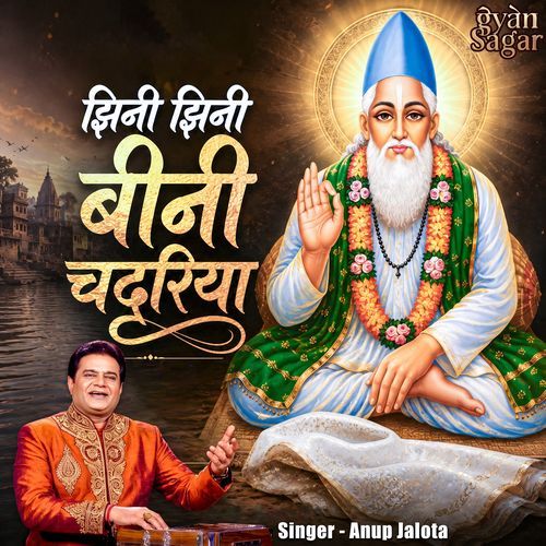 झीनी झीनी बीनी चदरिया | Kabir Das | Anup Jalota