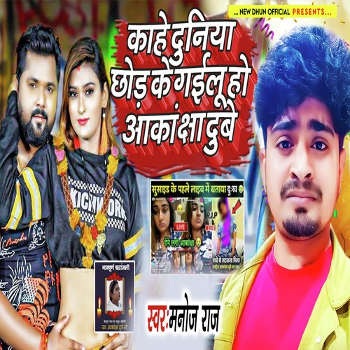 Kahe Duniya Chhod Ke Gailu Ho Akanksha Dubey